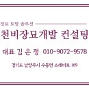 장군장묘개발