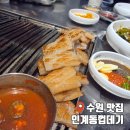 경기도 수원시 팔달구 세지로152번길 7-20 (인계동) | 수원 맛집 인계동 껍데기 웨이팅 후기 인계동껍데기 인계본점 내돈내산 솔직리뷰