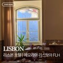 리스보아마트 | 포르투갈 리스본 가성비 호텔 메모리아 리스보아 FLH 호텔 내돈내산 후기