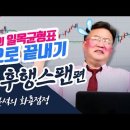 주식차트의 정석 / 신창환의 일목균형표 1~6강으로 끝내기 이미지