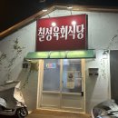 칠성육회식당 이미지