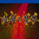 능욕의 마계_<b>토모나리</b> 준이치