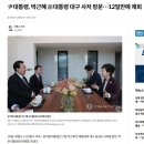 尹대통령, 박근혜 前대통령 대구 사저 방문…12일만에 재회 이미지