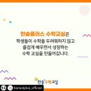 한솔플러스 영어수학학원 이미지