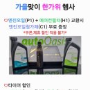 오토오아시스 홈플러스 대구수성점 이미지