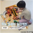행복한자동차 | 4살 남아 자동차 선물 추천 <타요 중장비 놀이세트> 내돈내산 후기