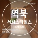 용인 서희 아파트 정보🏡커뮤니티 위탁업체 가격💸