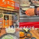 청학골돼지국밥 네이버블로그