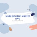 일상 도구를 이용한 리듬타 배우기 | 파크골프 연습 루틴 완벽 가이드 - 입문자도 3개월만에 실력 급상승