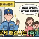 주식회사 티에스비엠(TSBM)