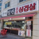 가야밀면김치삼겹살 이미지