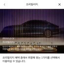 불스원스페셜티 | GV70 구매 후 프리빌리지 혜택 알아보기