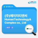 에이치티앤씨(주) 이미지