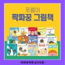 동시가 되는 그림책 놀이 이미지