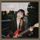 [마포] 연정x화아 루미너스 뮤직 스테이지 (in 살롱 문보우)