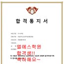 엘에스학원