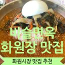 비슬면옥 이미지