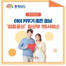 아이 키우기 좋은 충남 ‘일등공신’ 임산부 119서비스