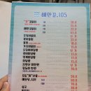 해안길105
