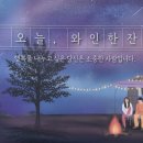 오늘한잔 이미지