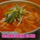 짚신매운갈비찜 미사강변점 | 미사 짚신매운갈비찜 솔직후기, 매운맛 조절 가능한 갈비찜 맛집