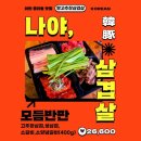 어재연로18번길 | 이천 삼겹살 맛집 찾는다면 저장해야 할 집, 짱고추장삼겹살 솔직후기