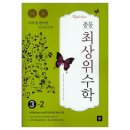 최상위수학학원 - 서구 한중로 10 | 최상위수학학원