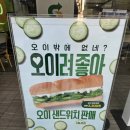 써브웨이부천원종점 이미지