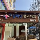 야탑 알라딘 중고서점 책 팔기 후기｜6권 팔고 3만5천원 받은 후기