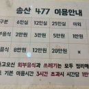 송산477고기캠프