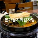 본가청기와감자탕 이미지
