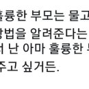 게녀가 부모님이 될 시 물고기를 준다 vs 물고기 잡는 법을 가르친다 이미지