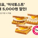 이삭토스트 이데일리