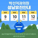 박선치과의원 이미지