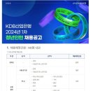 [KDB산업은행] 2024년 1차 청년인턴 채용공고 (~3/28) 이미지