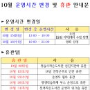 24년 10월 도서관 운영시간 변경 및 휴관 안내문 이미지