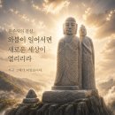 [운주사의 진실] 운주사 와불이 천지수삼원불로 일어서다 이미지