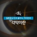 카이안과의원 이미지