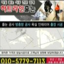 유엔아이 | 부산줄눈 대표업체 동래구 낙민동 한일유엔아이 아파트 줄눈시공 포스팅 후기 사례입니다.