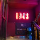 1943안양일번가점 | 안양일번가 1943 안양1번가 술집추천 안양역1943 밥먹으러 간 후기