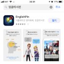 핀잉글리쉬