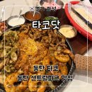 동탄공원로 | 동탄 센트럴파크 맛집 ‘타코닷 동탄직영점’ 파히타 플래터 후기