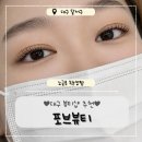 달달한속눈썹 | 포브뷰티 | 자연스러운 달서구 속눈썹펌 후기