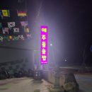예주돌솥밥