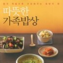 따뜻한밥상 이미지