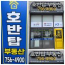 성남탑공인중개사사무소 이미지