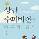 상담이론과실제 이미지