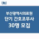부산광역시의료원