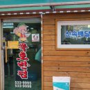 묵호반점 이미지