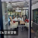 우리들노인요양원 | [의정부 요양원/추천/후기/가격] 우리노인요양원 우리노인요양원, 따뜻한 노후를 약속합니다